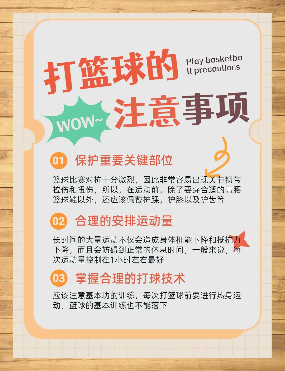 业余爱好者如何系统地学习篮球技能_2